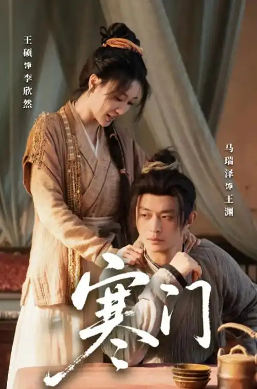 追风者 剧集海报