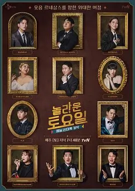 王牌对王牌 第九季 海报
